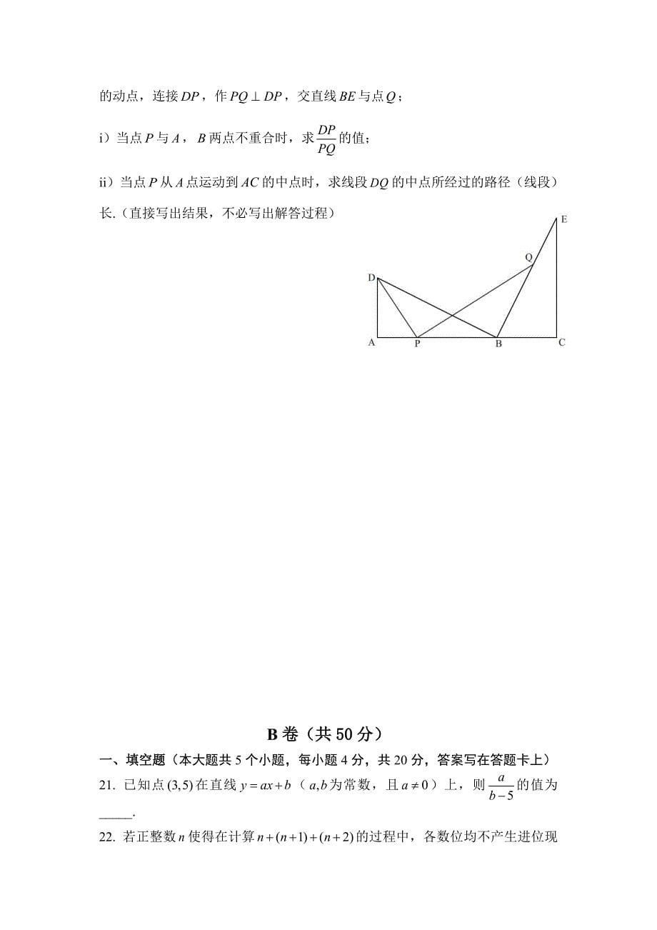 【精品】四川省成都市中考数学试卷Word版_第5页