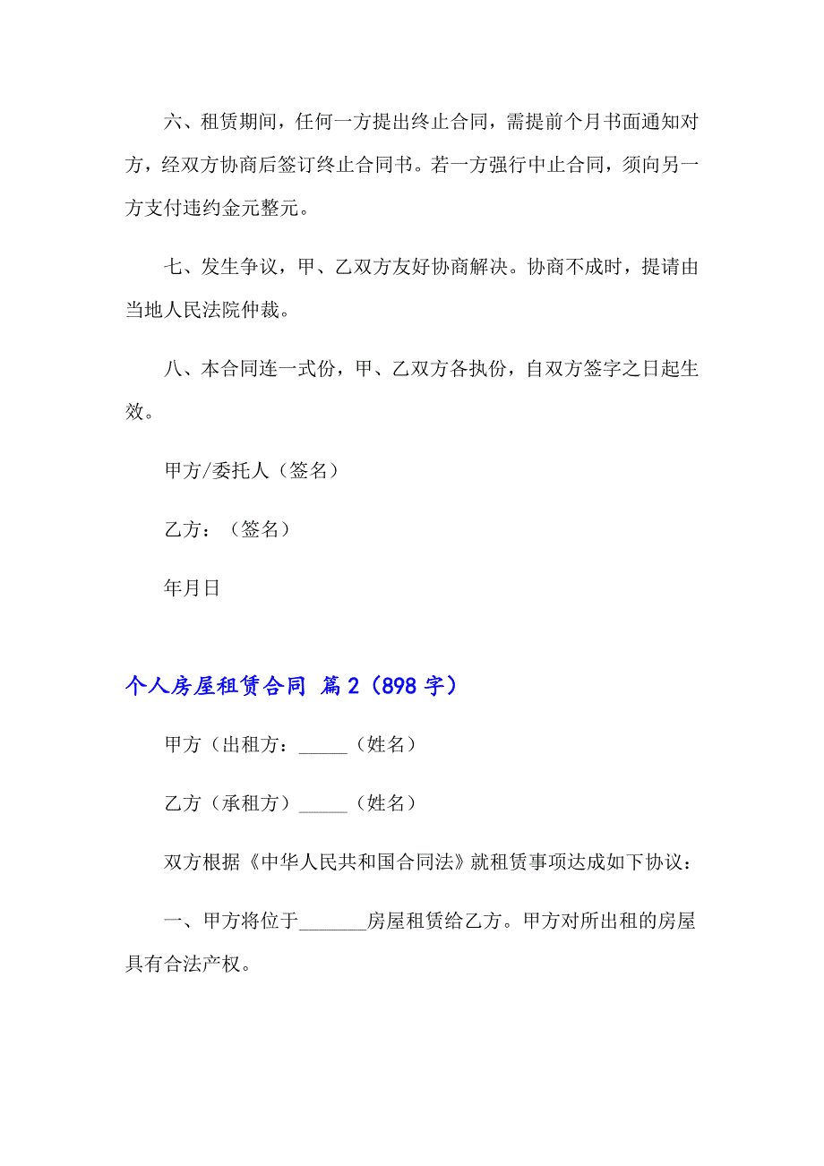 实用的个人房屋租赁合同集锦十篇_第2页