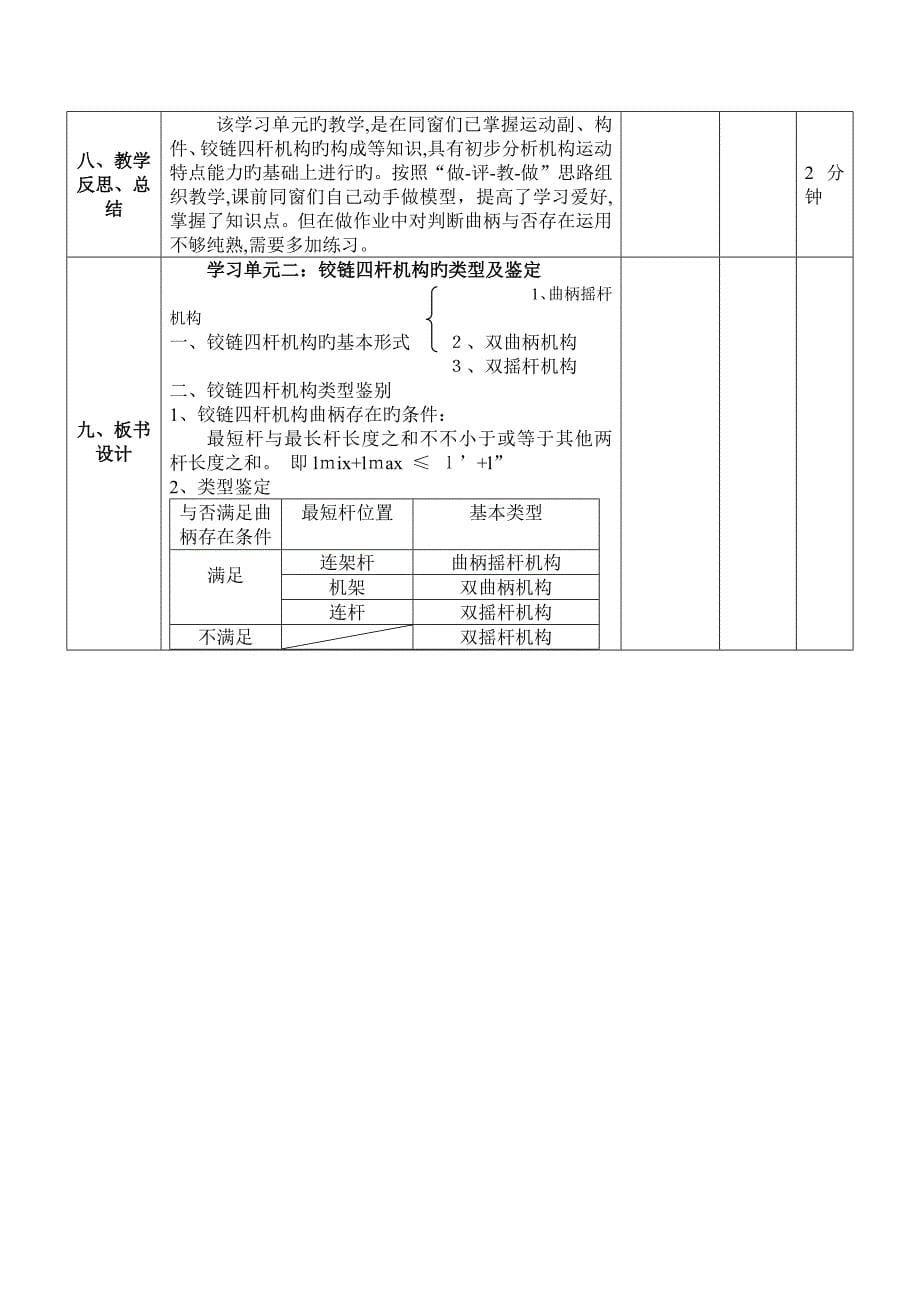 铰链四杆机构的类型及判定公开课教案_第5页