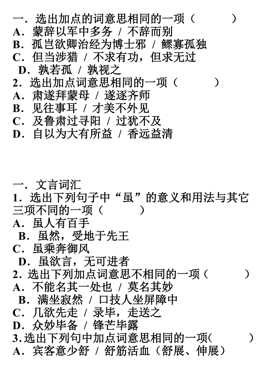 初二上册文言文选择题_第2页