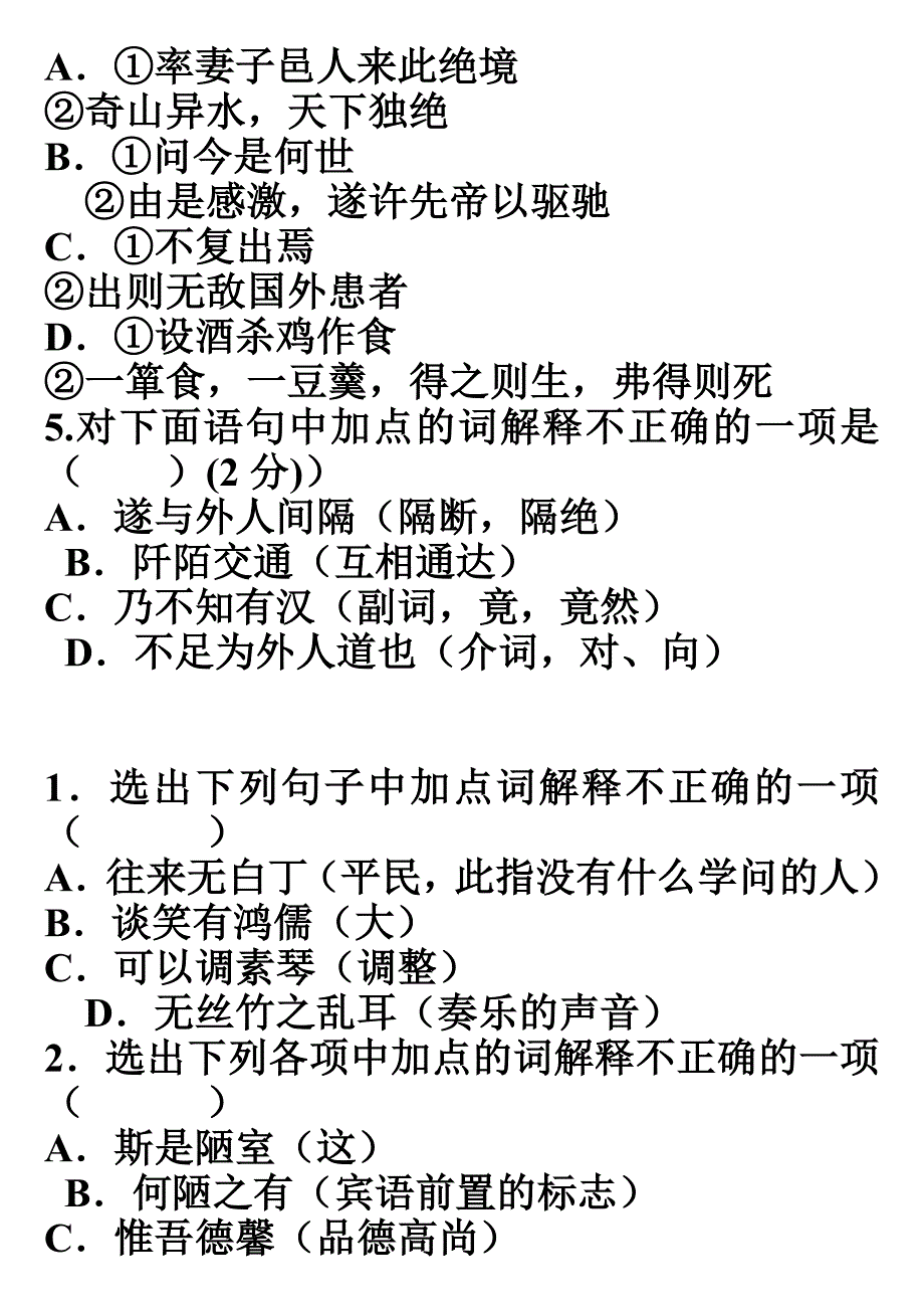 初二上册文言文选择题_第4页