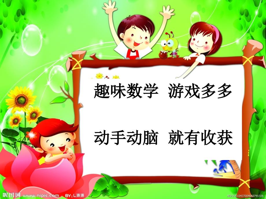 趣味数学火柴棒游戏.ppt_第2页