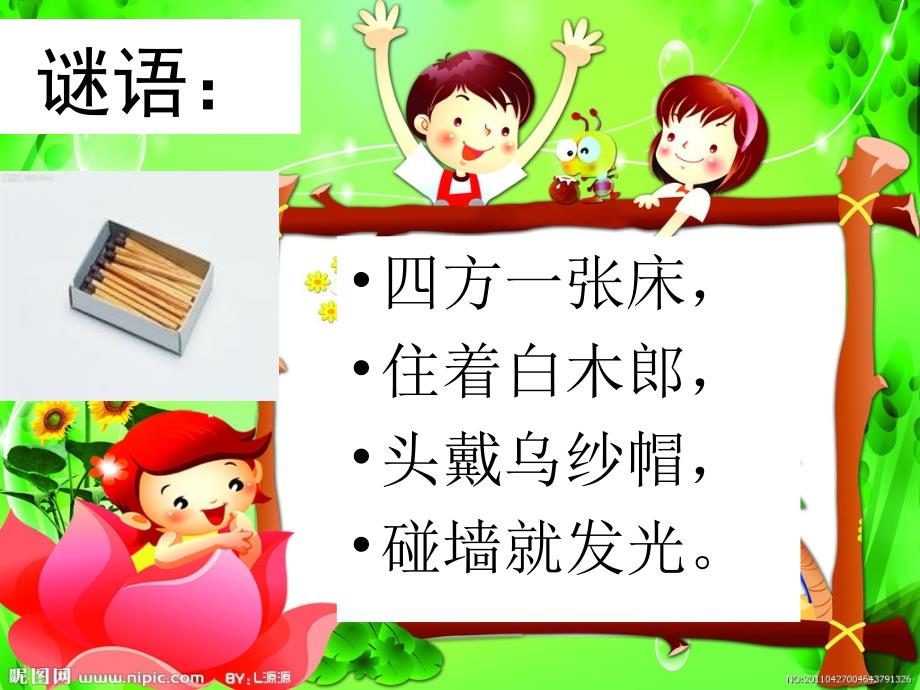 趣味数学火柴棒游戏.ppt_第3页