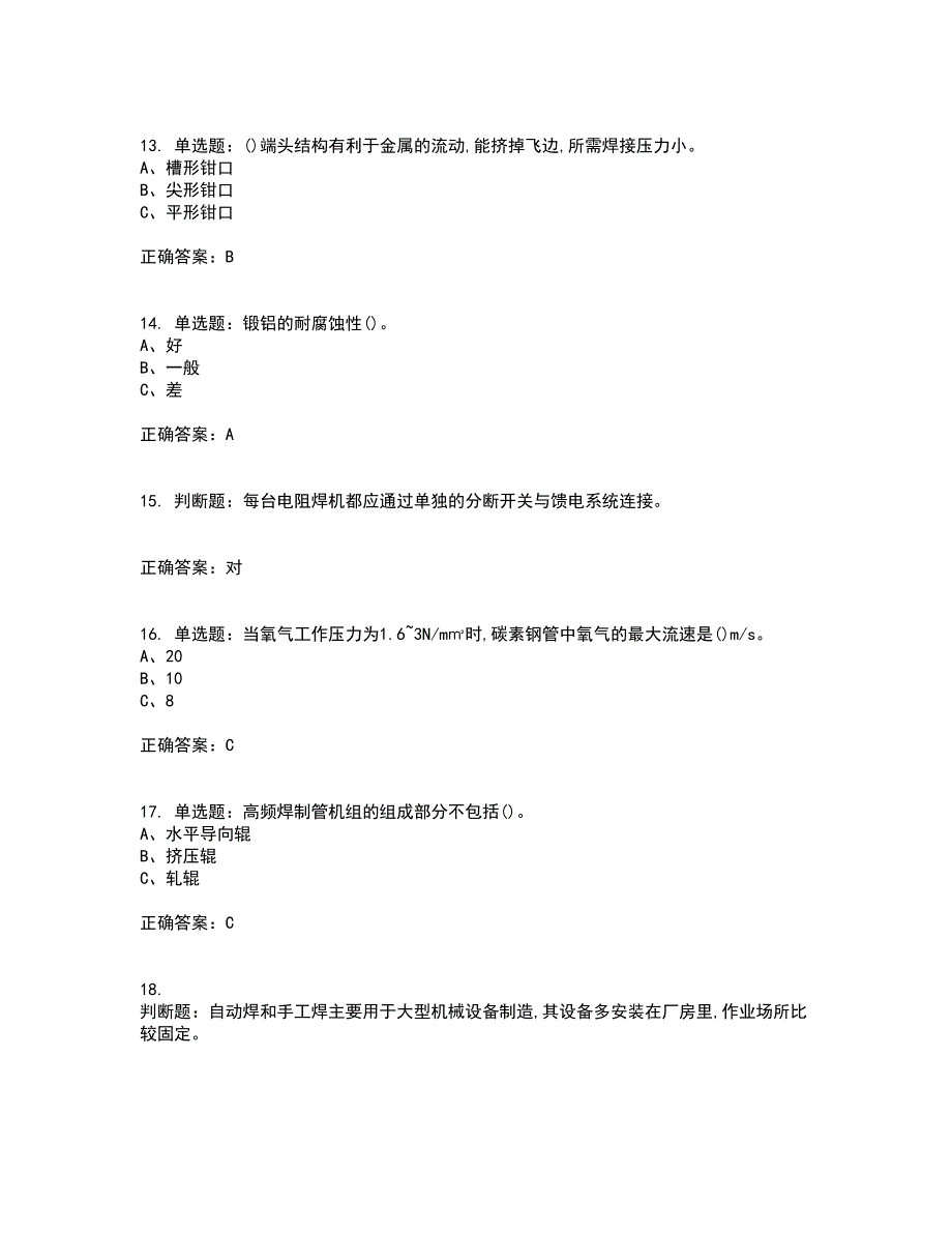 压力焊作业安全生产考前（难点+易错点剖析）押密卷附答案55_第3页