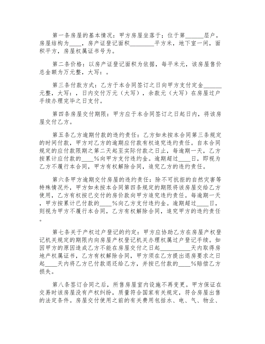 公积金二手房买卖合同范文模板_第3页