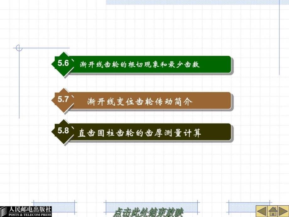 机械设计基础电子教案5-8章_第2页