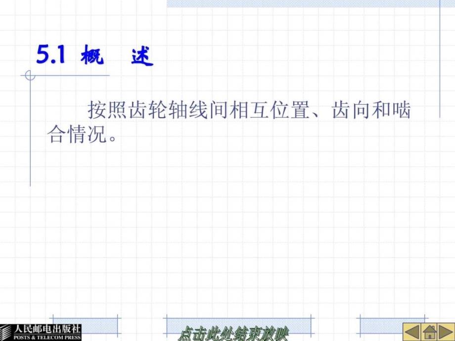 机械设计基础电子教案5-8章_第3页