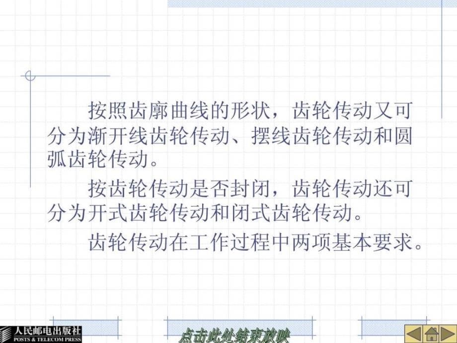 机械设计基础电子教案5-8章_第5页