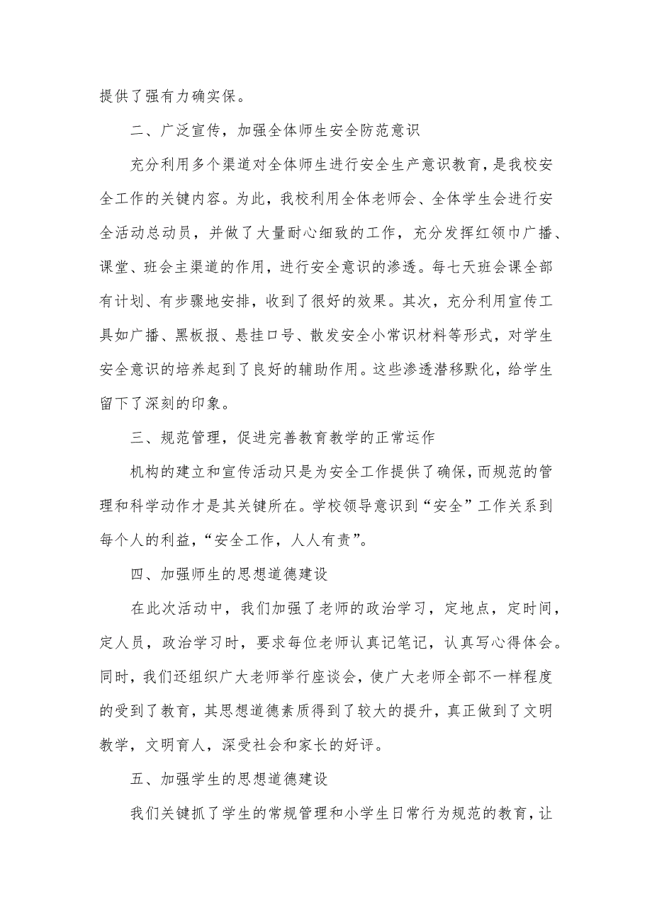 校园安全自查汇报_第2页