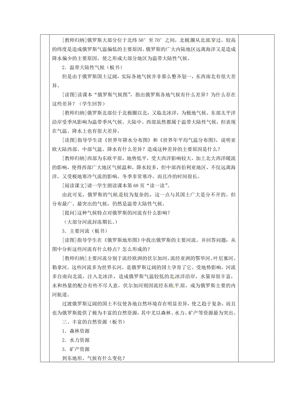 【精选】【湘教版】七年级地理下册：8.3俄罗斯教案_第3页