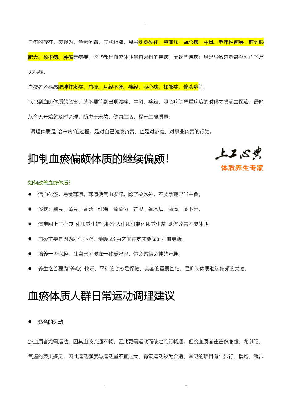 血瘀体质的症状表现及调理方法手册_第4页