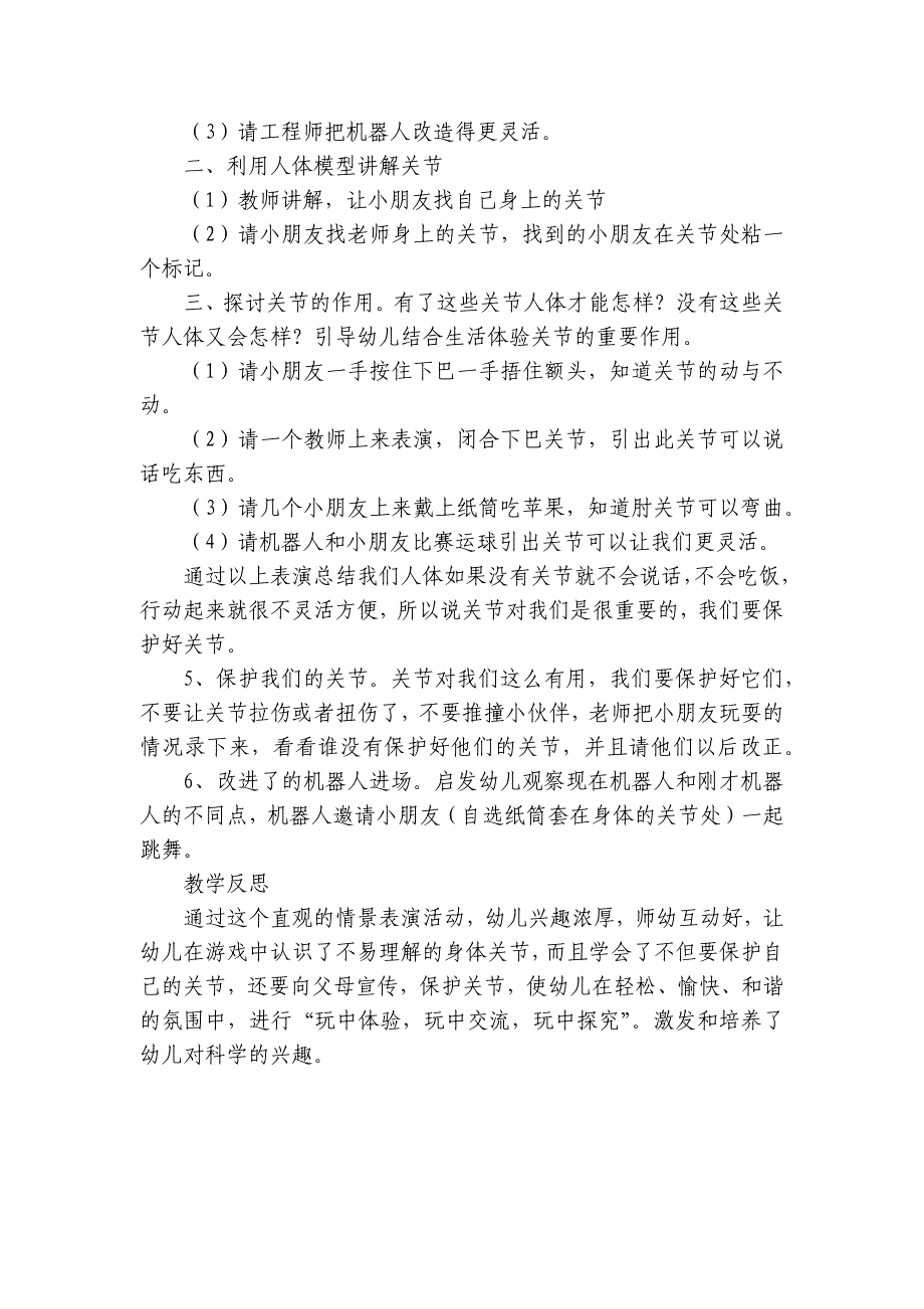 幼儿园大班健康《会动的关节》优质公开课获奖教案教学设计_第2页