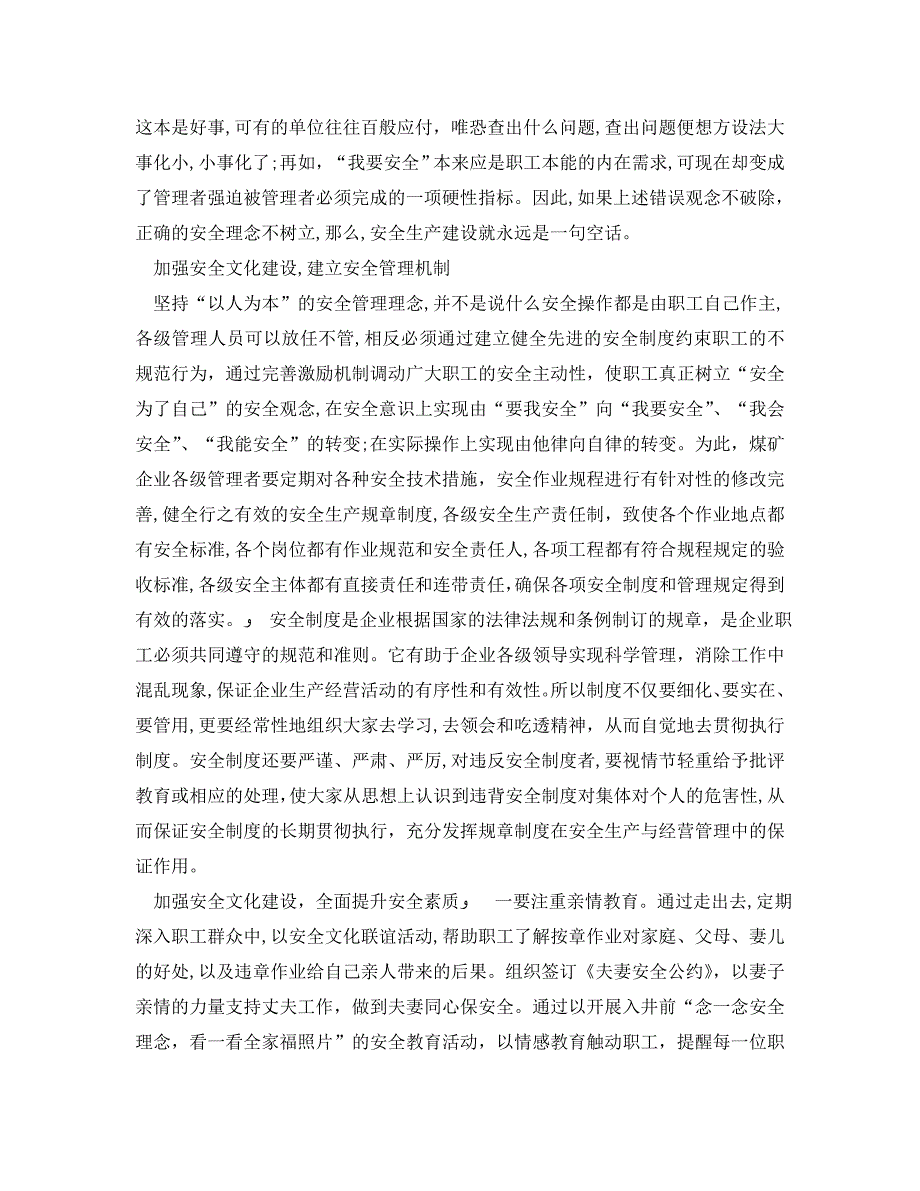 加强安全文化建设确保企业安全主体责任落实_第2页