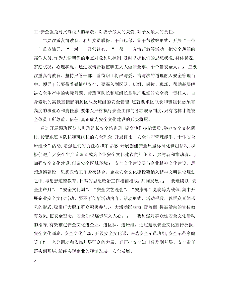 加强安全文化建设确保企业安全主体责任落实_第3页