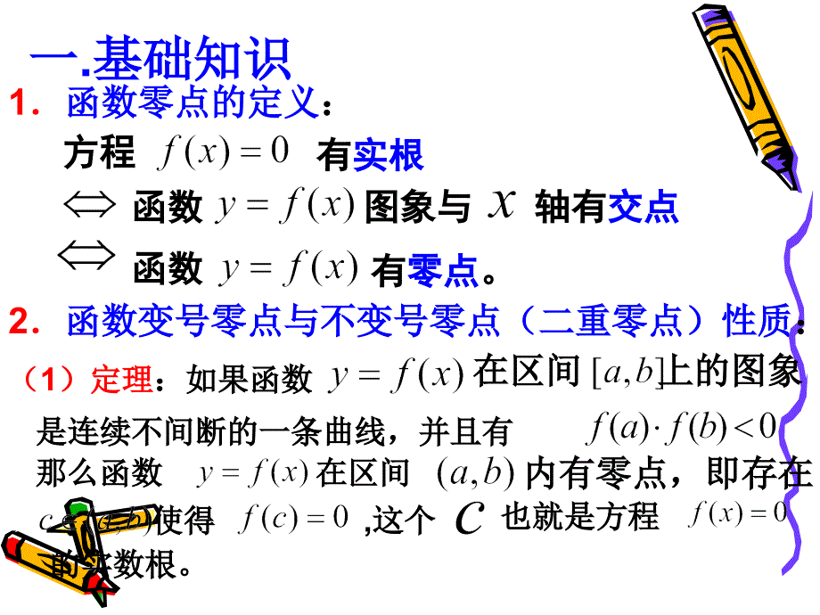 用二分法求方程近似解1_第2页