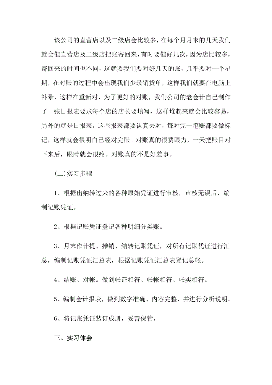 电算化的实习报告三篇（模板）_第3页