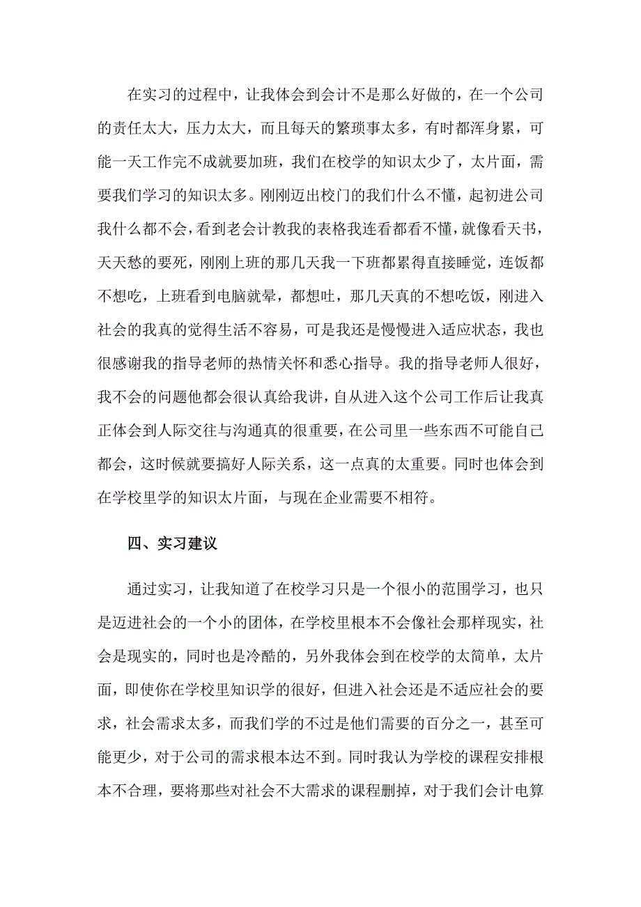 电算化的实习报告三篇（模板）_第4页