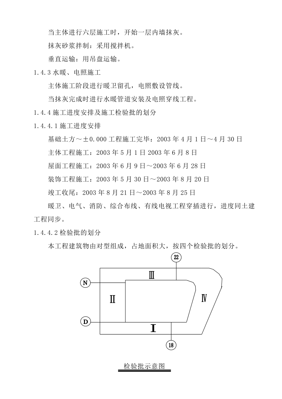 哈尔滨工程学院工程施工组织设计_第3页