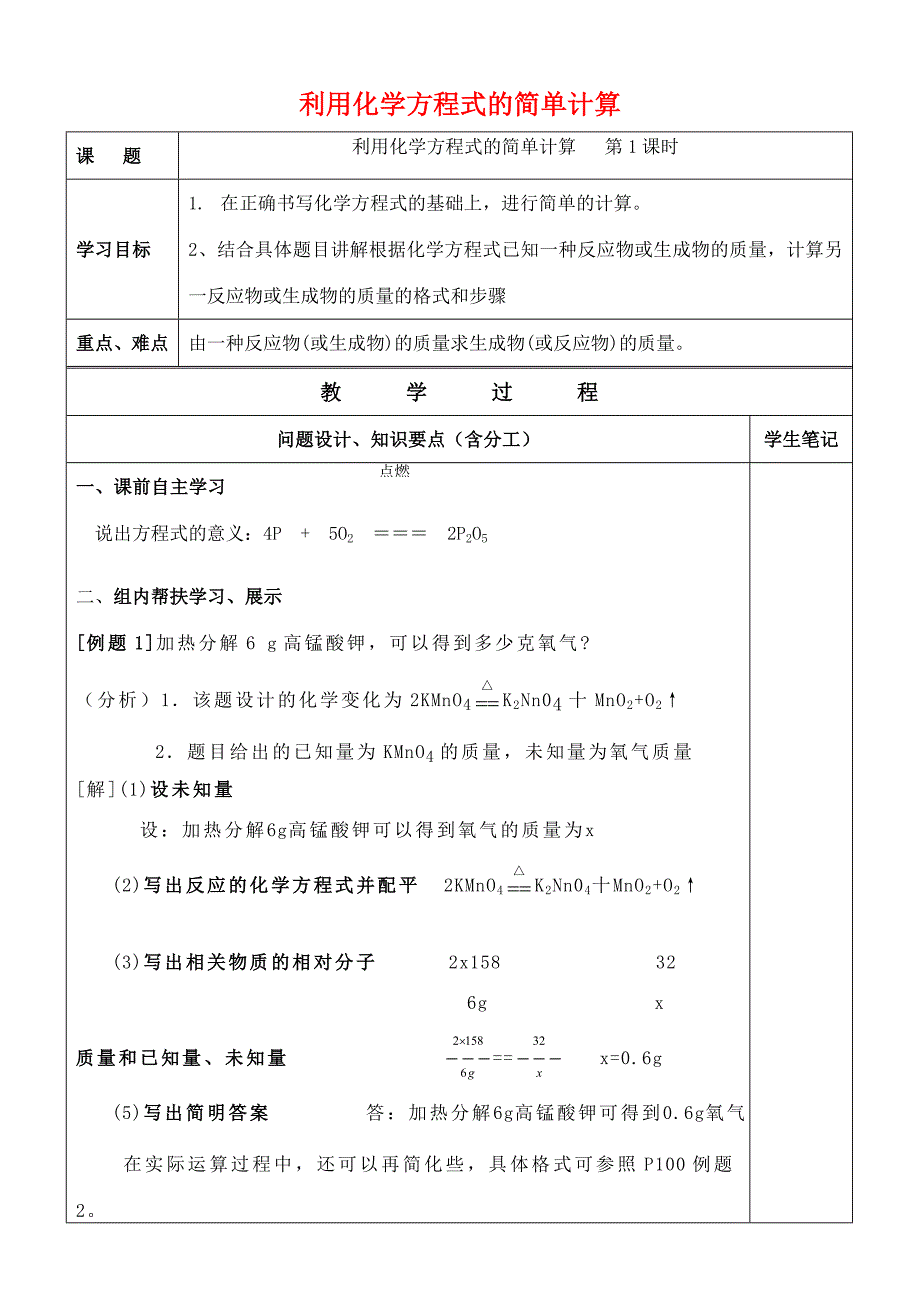 九年级化学上册第五单元利用化学方程式的简单计算学案2新人教九年级上_第1页