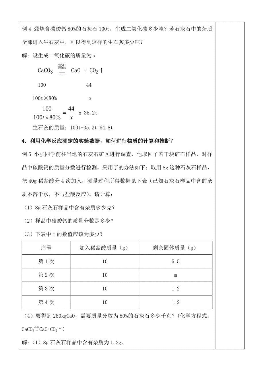 九年级化学上册第五单元利用化学方程式的简单计算学案2新人教九年级上_第5页