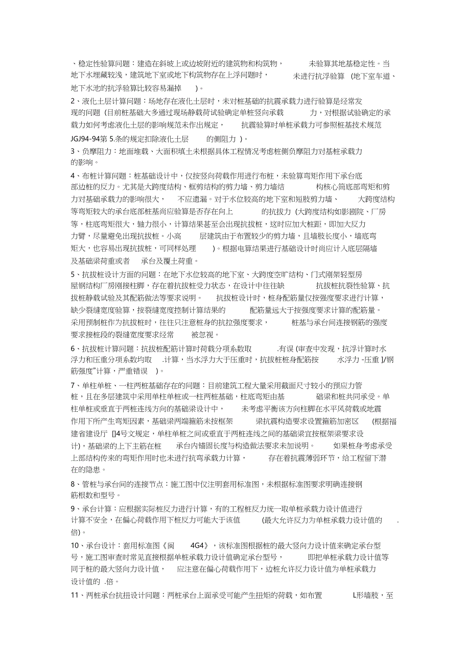 桩基础施工图审查问题【完整版】_第1页