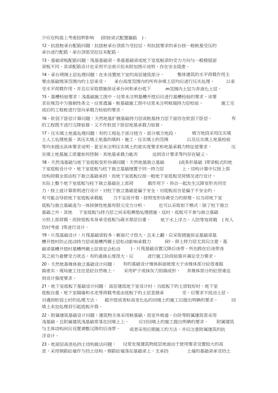 桩基础施工图审查问题【完整版】_第2页