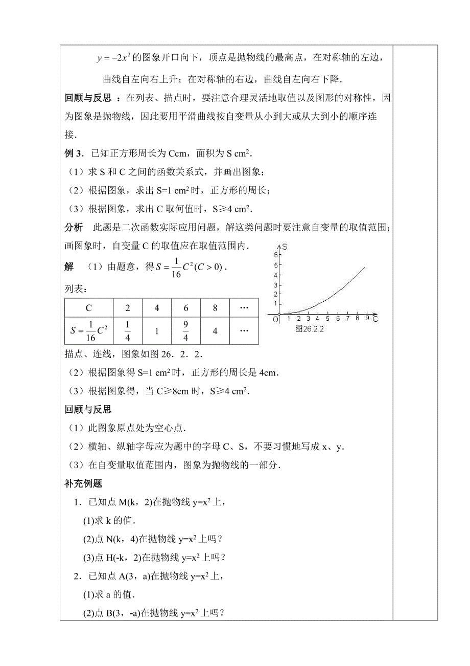 九年级华师大《二次函数》全章教案_第5页