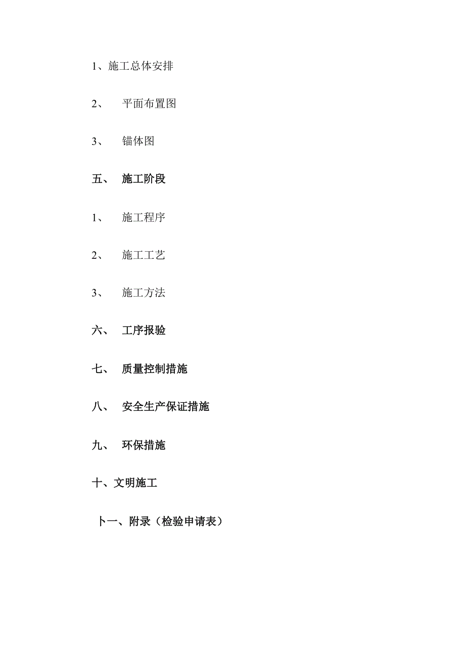 预应力锚杆、锚索施工方案_第4页