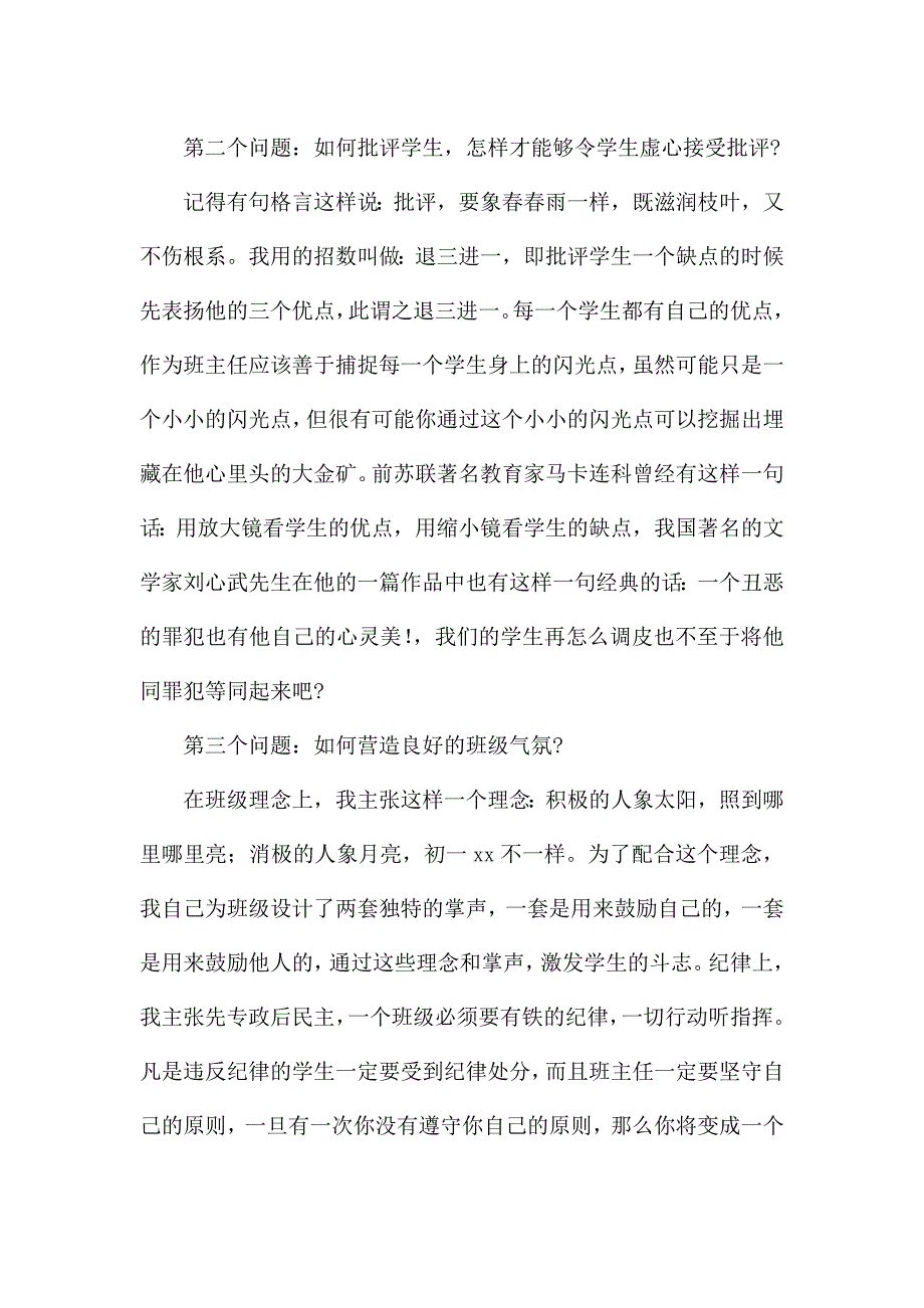 优秀班主任教学经验交流发言稿.docx_第2页