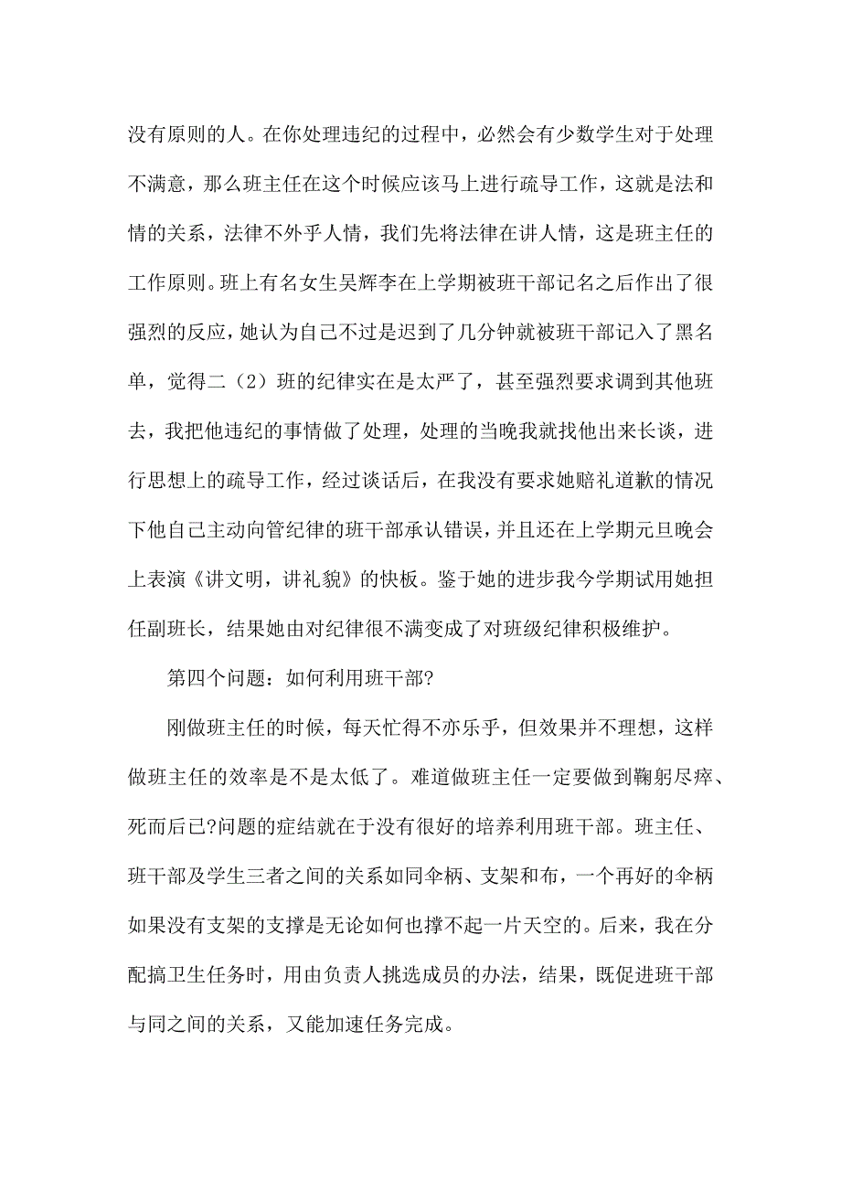 优秀班主任教学经验交流发言稿.docx_第3页