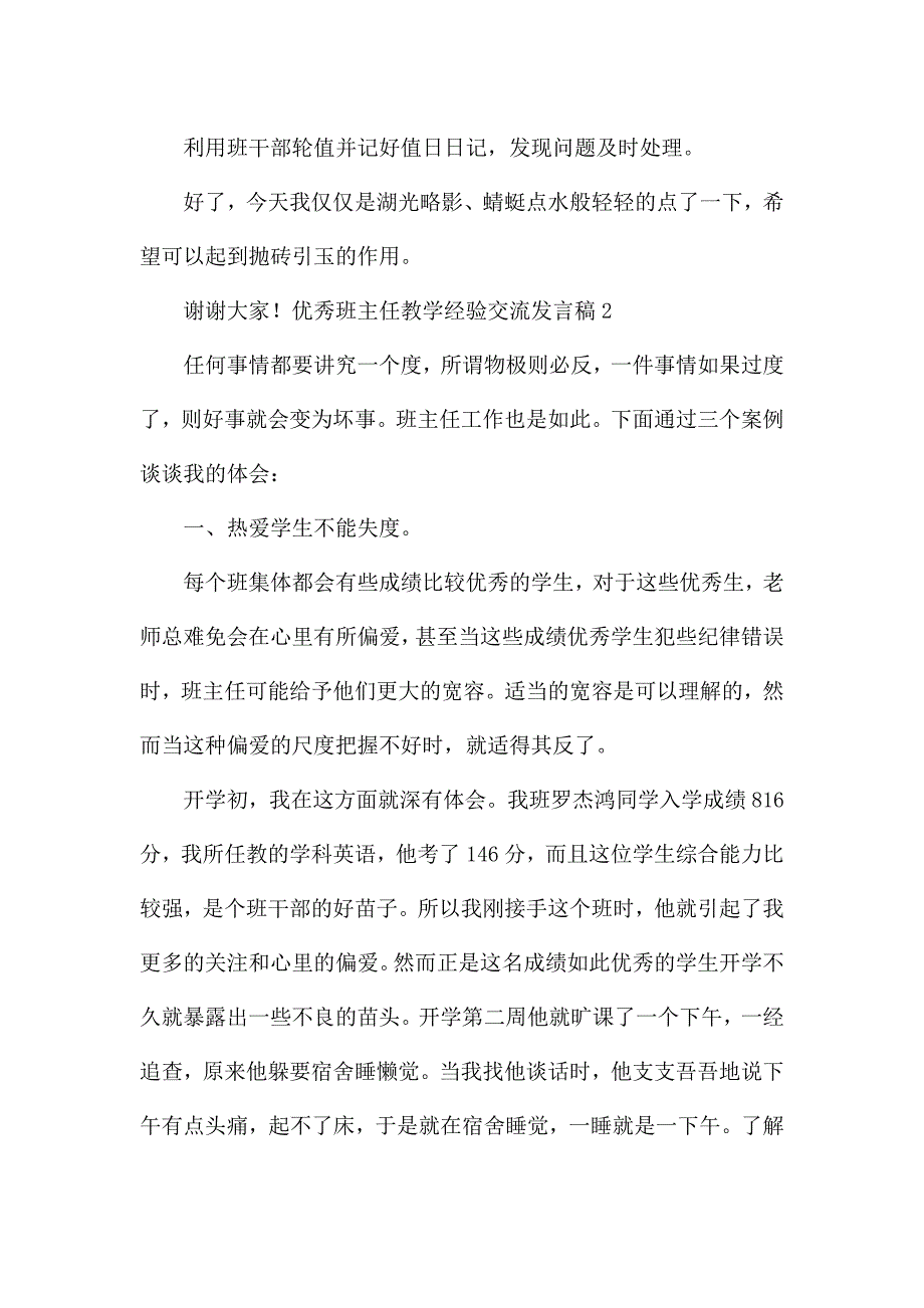 优秀班主任教学经验交流发言稿.docx_第4页