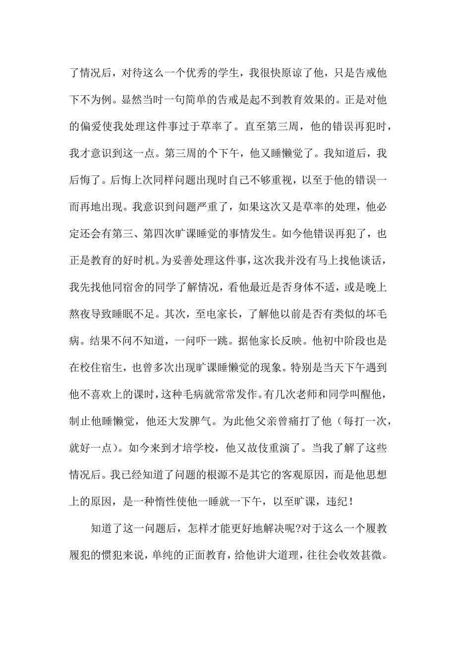 优秀班主任教学经验交流发言稿.docx_第5页