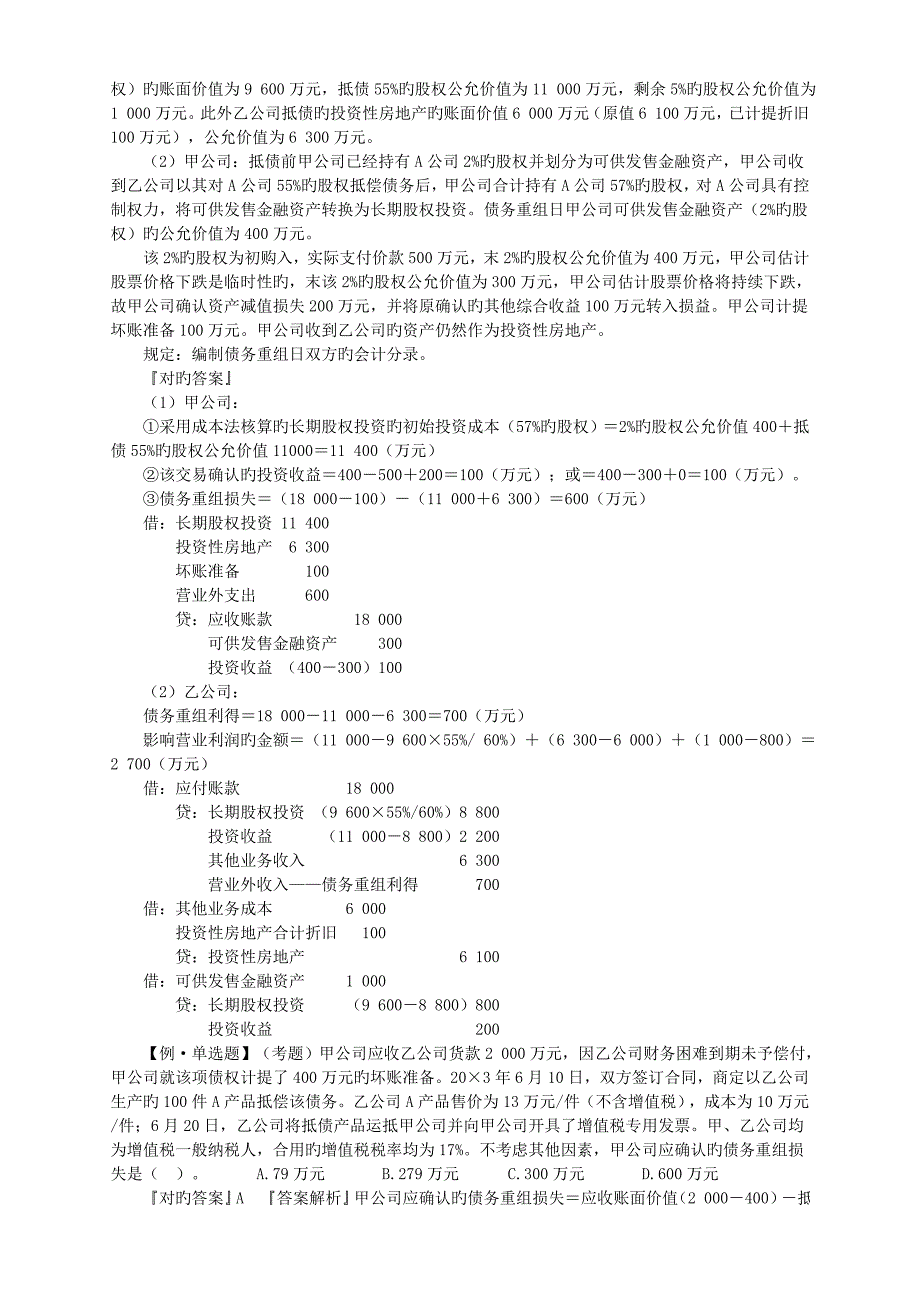 -债务重组-讲义_第4页