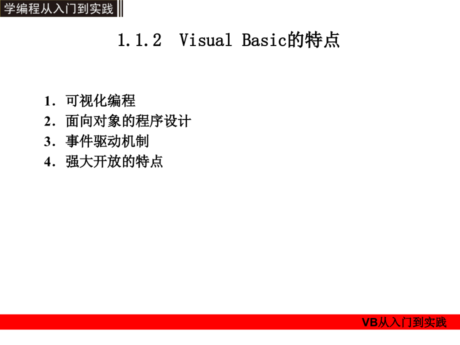 VB经典教程精心整理快速入门ppt课件_第4页