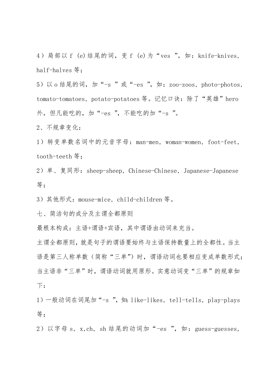 初一上册英语十大知识点总结(人教版).docx_第3页