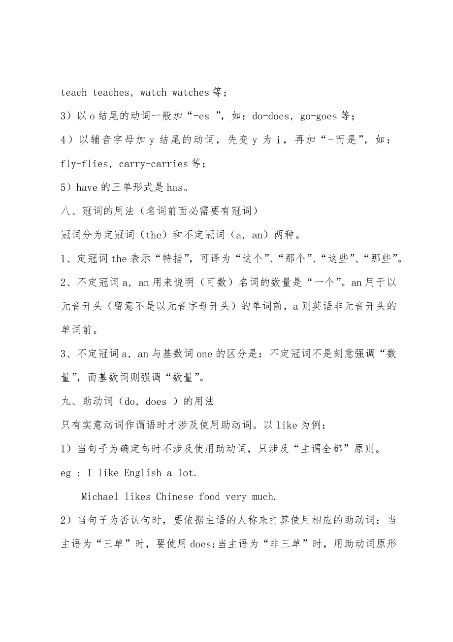 初一上册英语十大知识点总结(人教版).docx_第4页