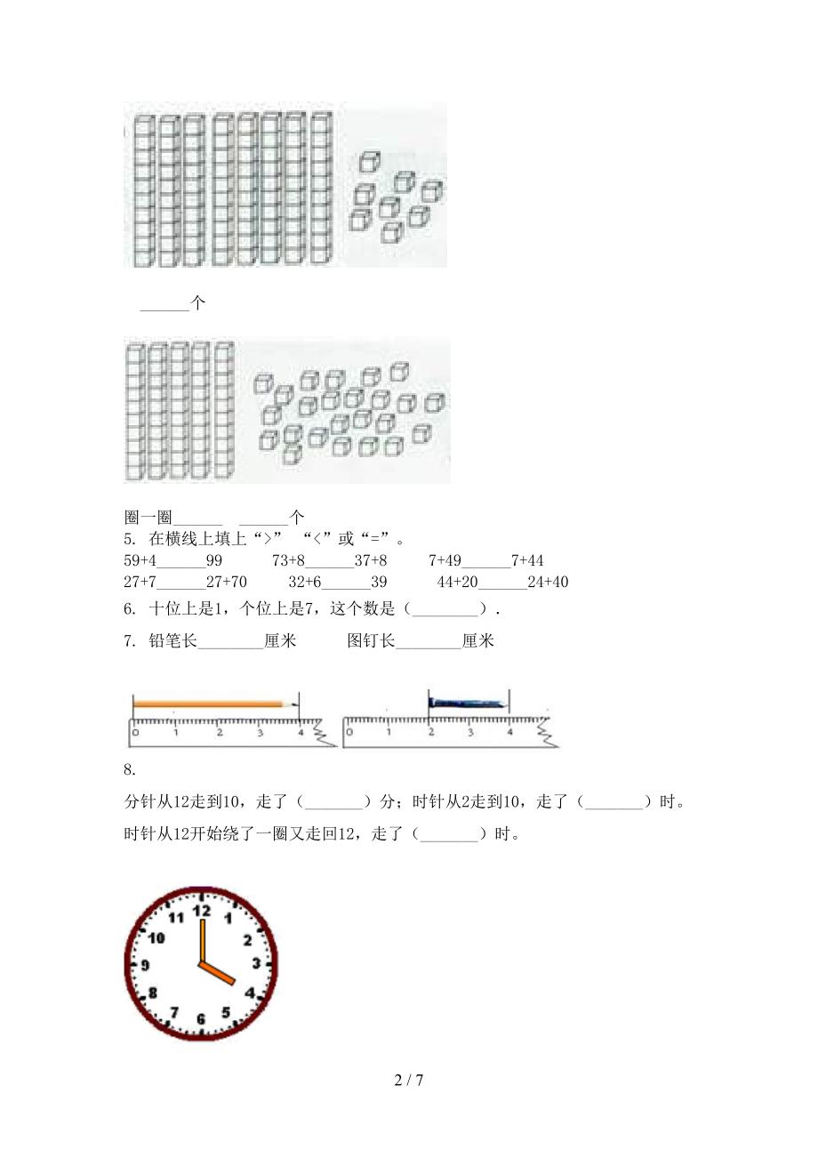 一年级数学上册期末考试全能检测北京版_第2页