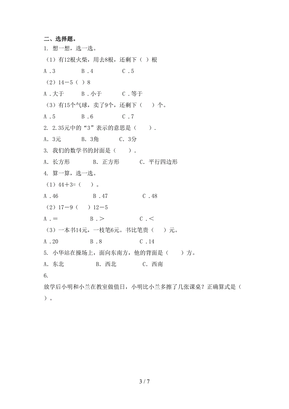 一年级数学上册期末考试全能检测北京版_第3页