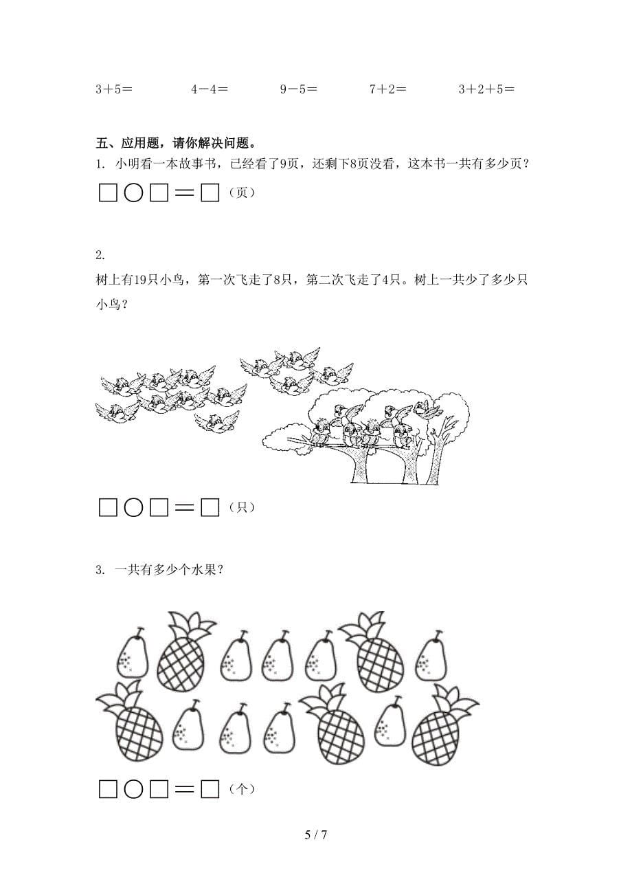 一年级数学上册期末考试全能检测北京版_第5页