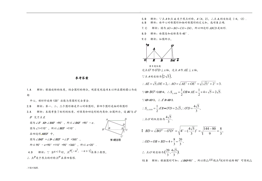 新人教版第二十三章_《旋转》单元检测题_第3页