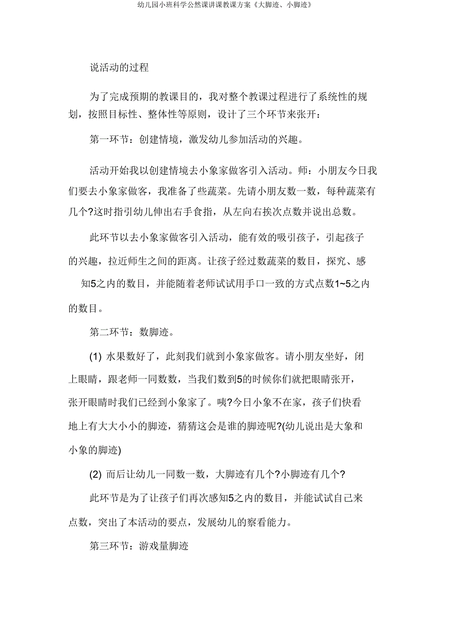 幼儿园小班科学公开课说课教案《大脚印小脚印》.doc_第3页