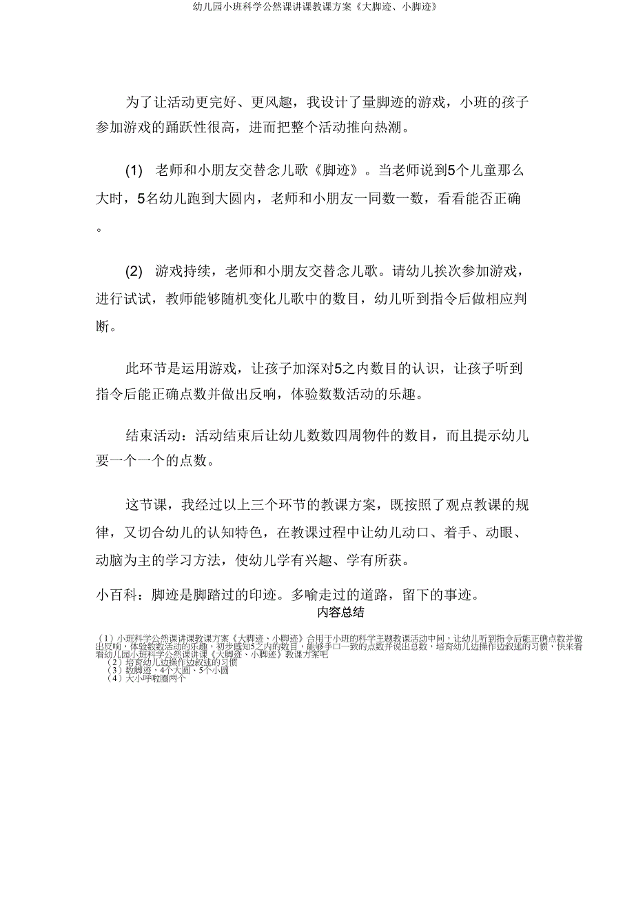 幼儿园小班科学公开课说课教案《大脚印小脚印》.doc_第4页