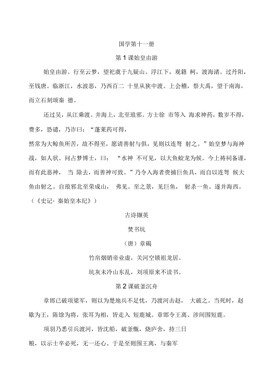 五年级上册国学诵读内容_第1页