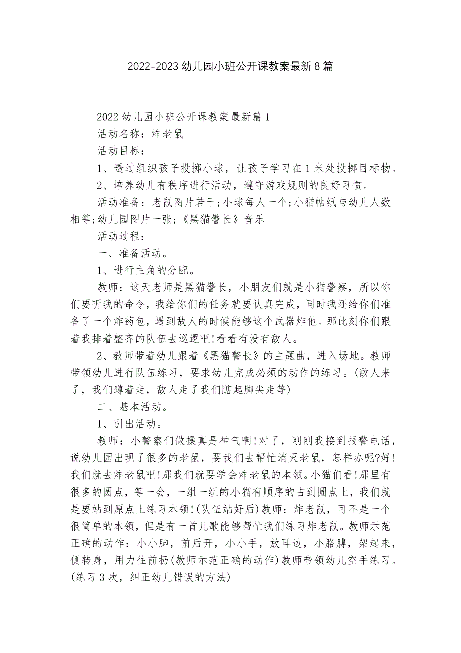 2022-2023幼儿园小班公开课教案最新8篇.docx_第1页