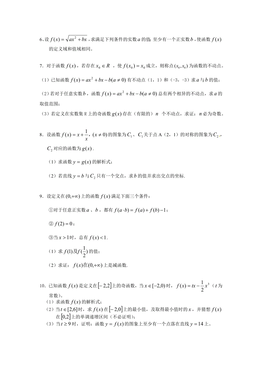 高一函数大题训练及答案.doc_第2页