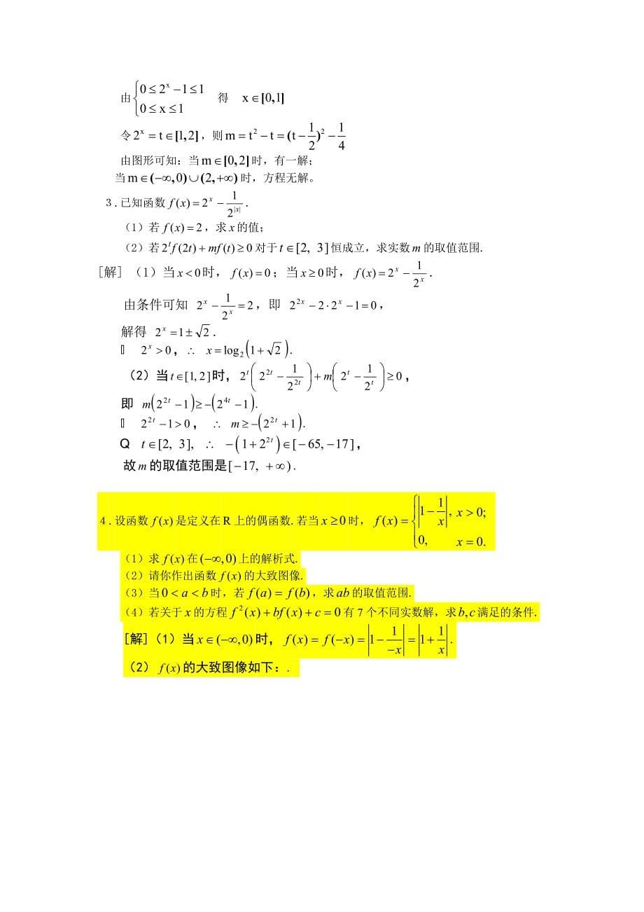 高一函数大题训练及答案.doc_第5页