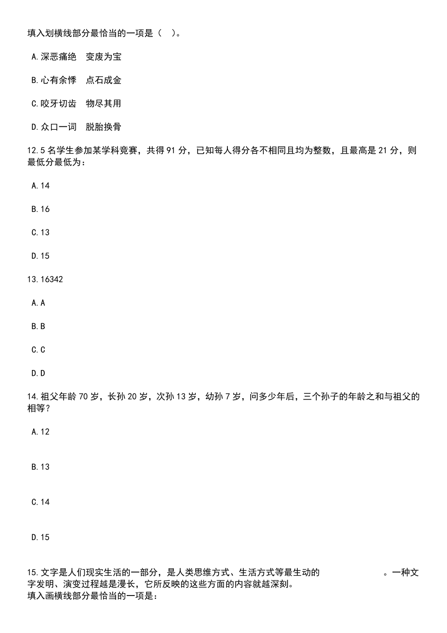 2023年06月天津市武清区招录社区工作者100人笔试题库含答案带解析_第4页