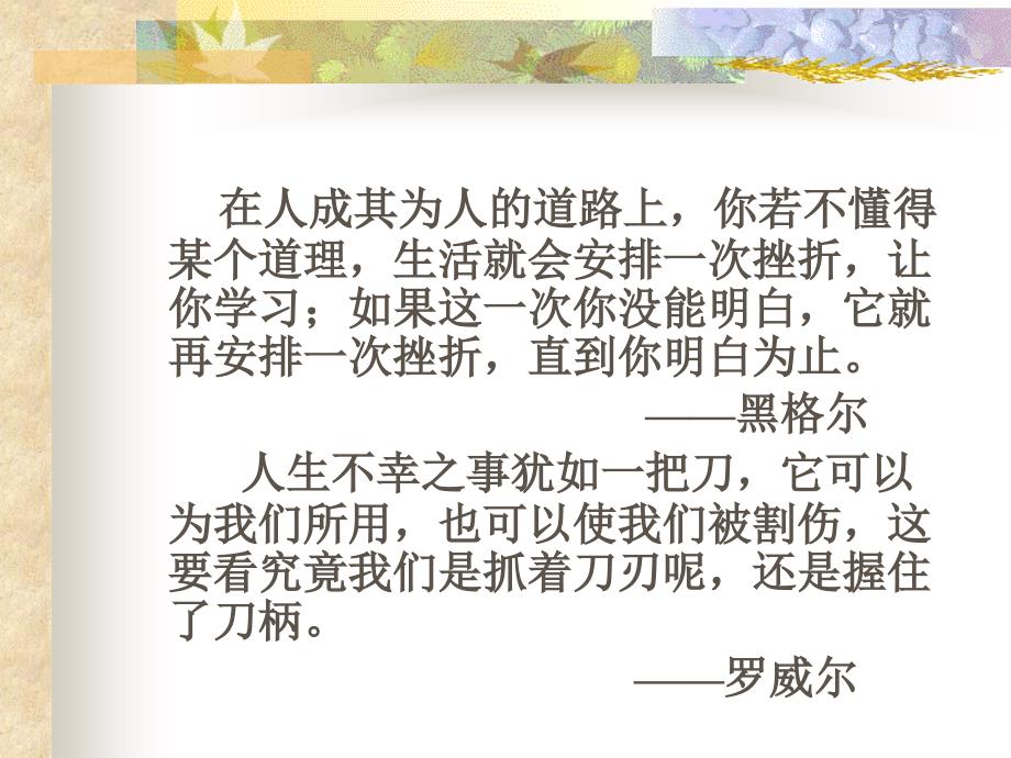 正确面对挫折与压力培训讲义_第2页