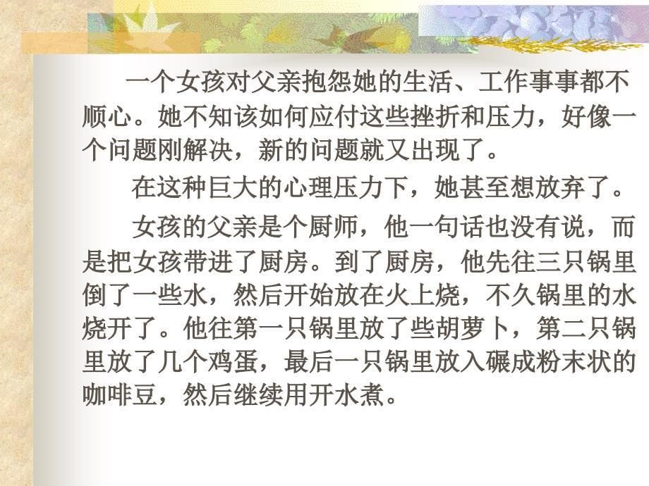 正确面对挫折与压力培训讲义_第5页