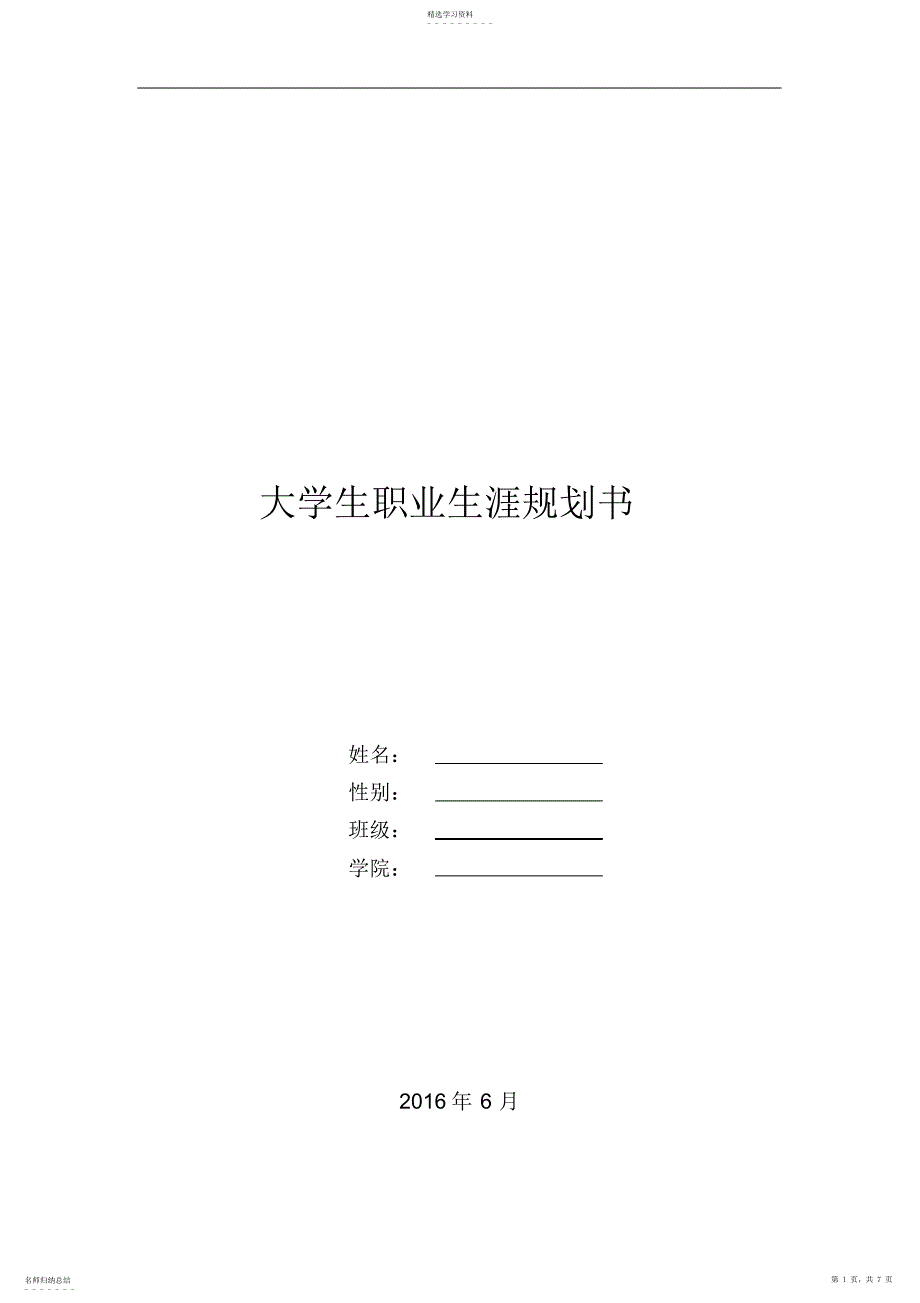 2022年职业生涯规划书_第1页